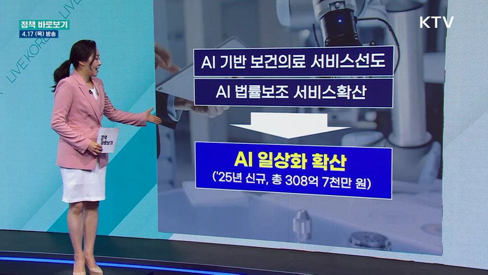 과기정통부 "AI 관련 사업 일부 개편···다수 지속 추진"