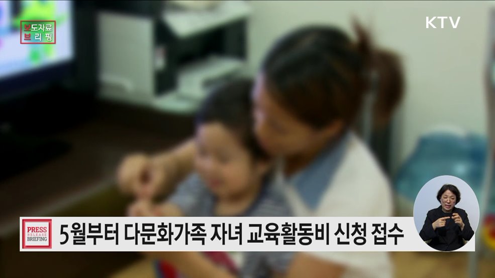 2025년 다문화가족 자녀 교육활동비 지원받고 미래의 꿈 키워요