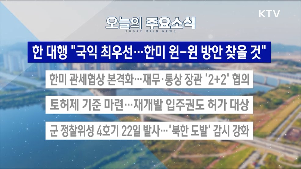 생방송 대한민국 2부 (1802회)