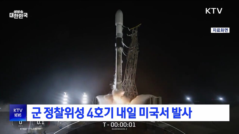 군 정찰위성 4호기 내일 미국서 발사