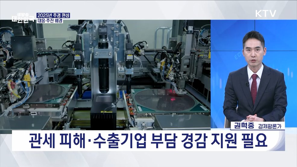 정부, 12조 추경 편성 내수·민생 살리기 '올인' [경제&이슈]