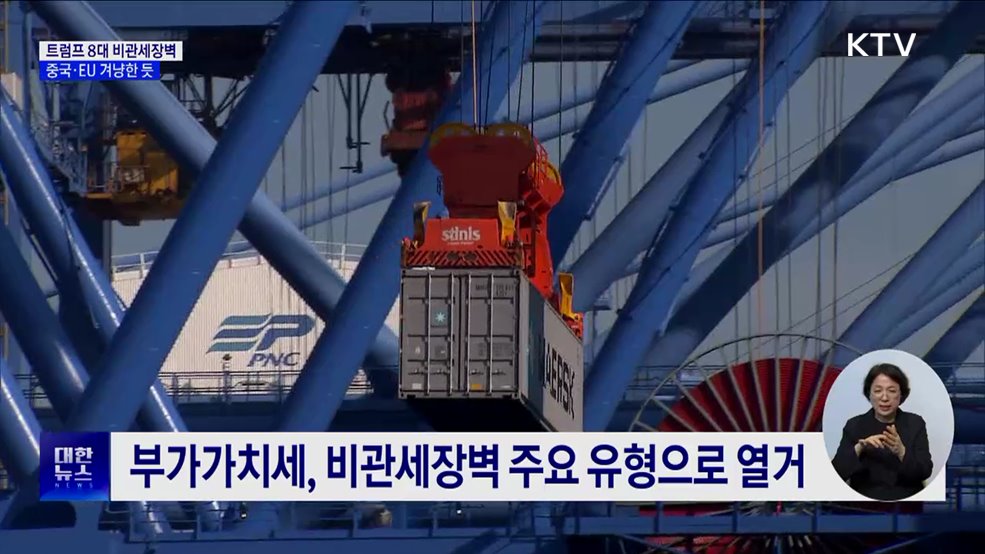 트럼프 8대 비관세장벽 지목···중국·EU 겨냥한 듯