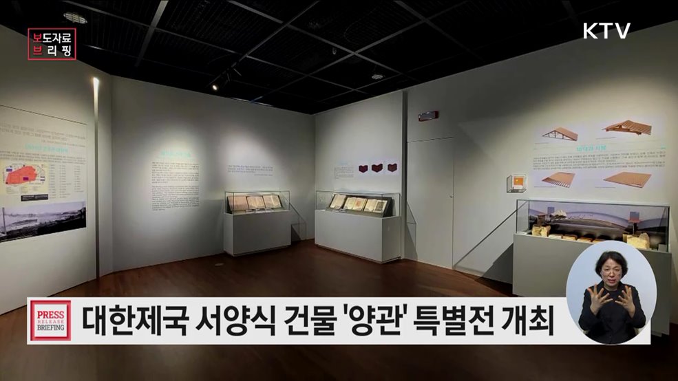 대한제국 외교 공간이자 보물 보관처였던 서양식 건물과 유물 이야기