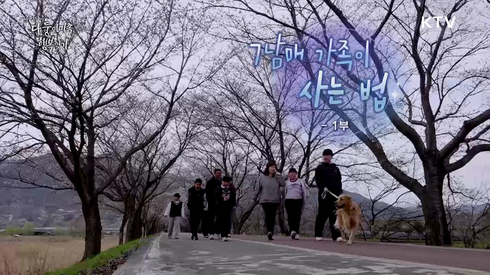 7남매 가족이 사는 법 1부