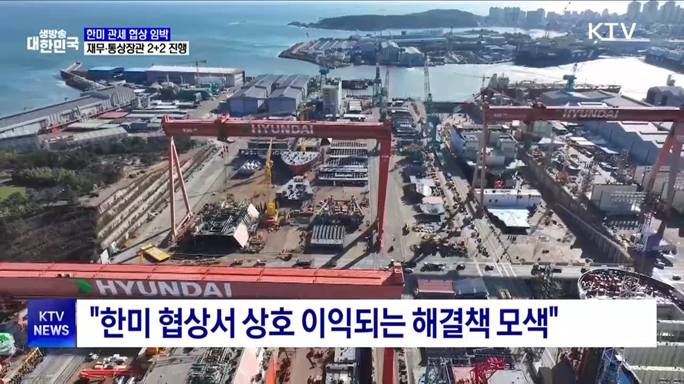 한미 2+2 관세협상···통상·안보 분리 대응