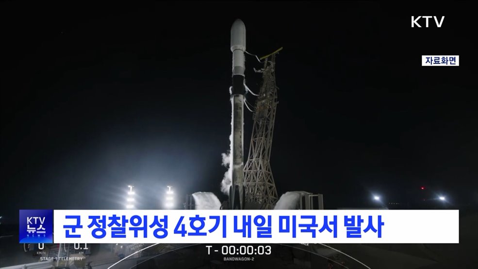 군 정찰위성 4호기 내일 미국서 발사