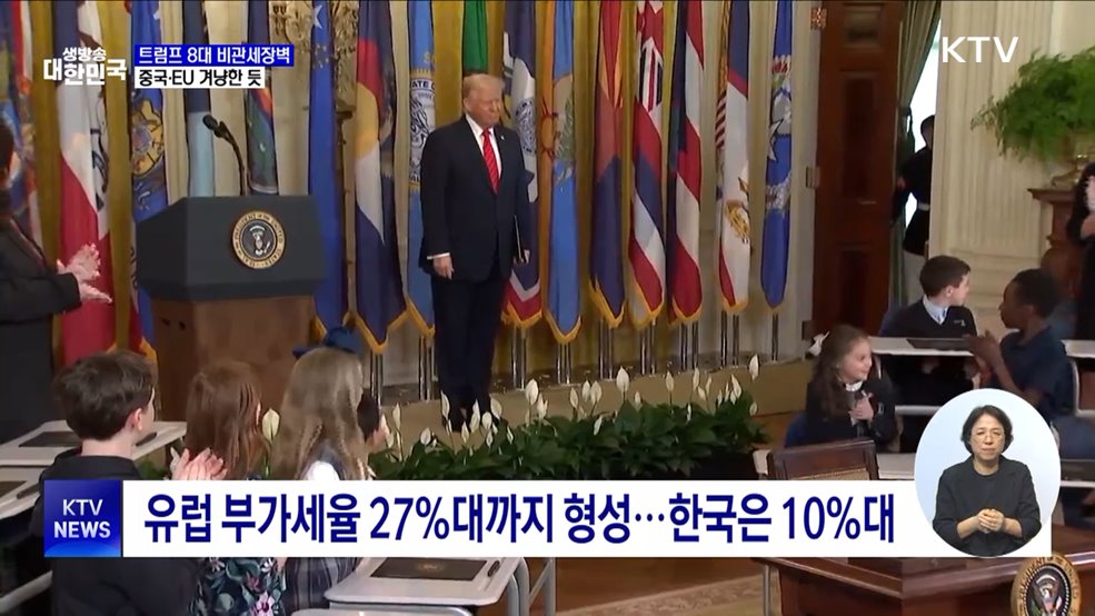 트럼프 8대 비관세장벽 지목···중국·EU 겨냥한 듯