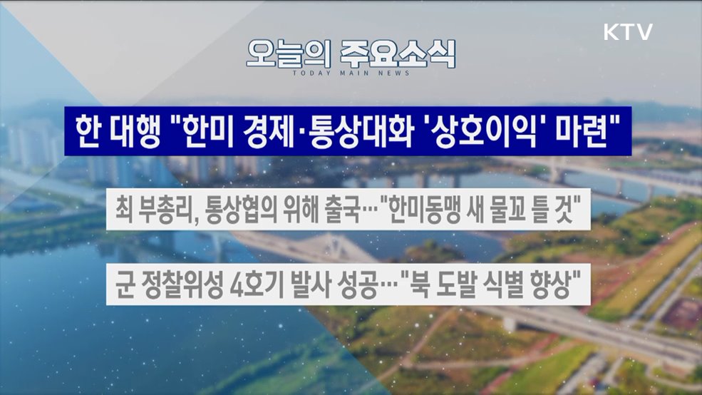 생방송 대한민국 2부 (1803회)