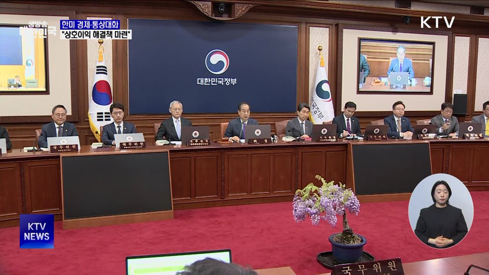 한 대행 "한미 경제·통상대화 '상호이익' 마련"