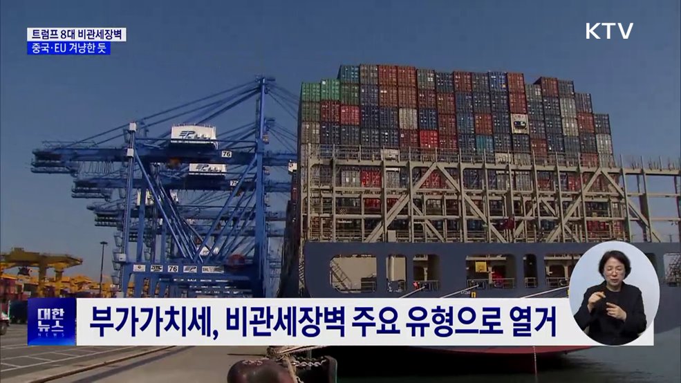 트럼프 8대 비관세장벽 지목···중국·EU 겨냥한 듯