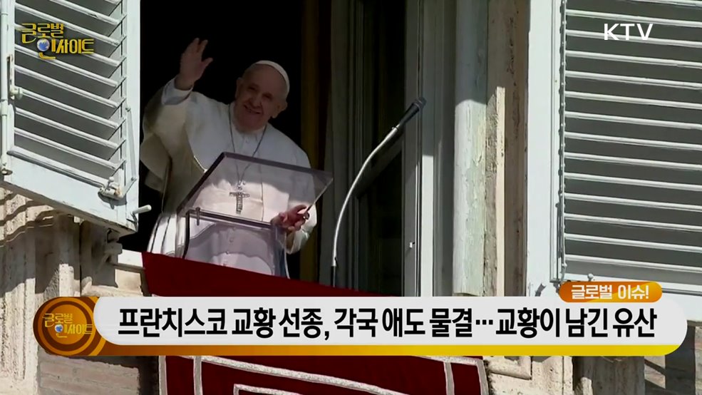 생방송 글로벌 인사이트 (62회)