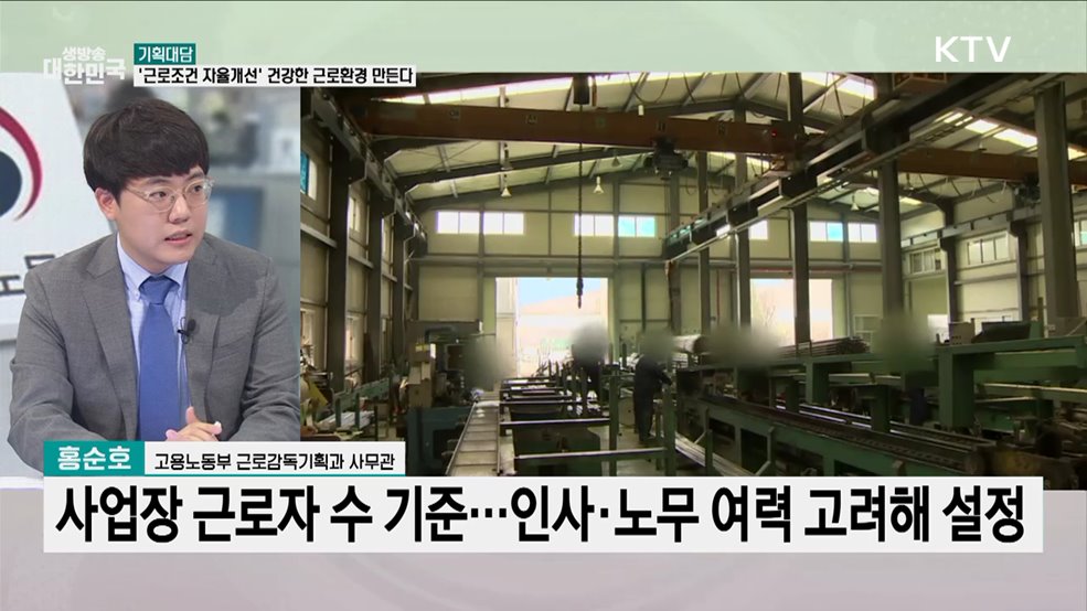 소규모 사업자 대상 '근로조건 자율개선' 지원