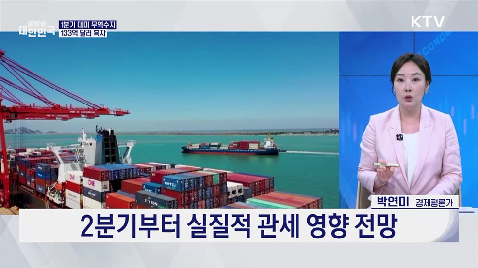 막 오른 한미 관세 협상, 우리 카드는? [경제&이슈]