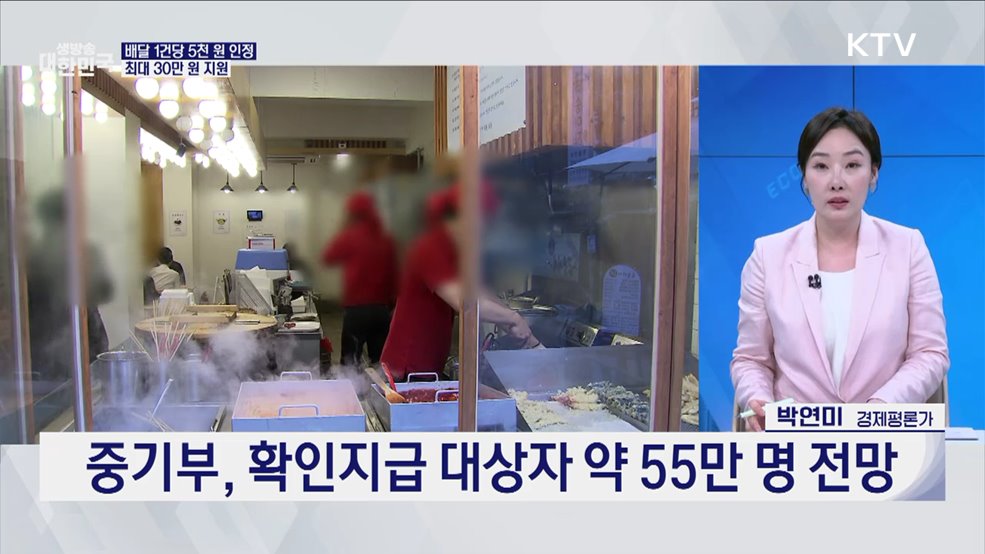 소상공인 배달·택배비 최대 30만 원 받는다 [오늘의 이슈]