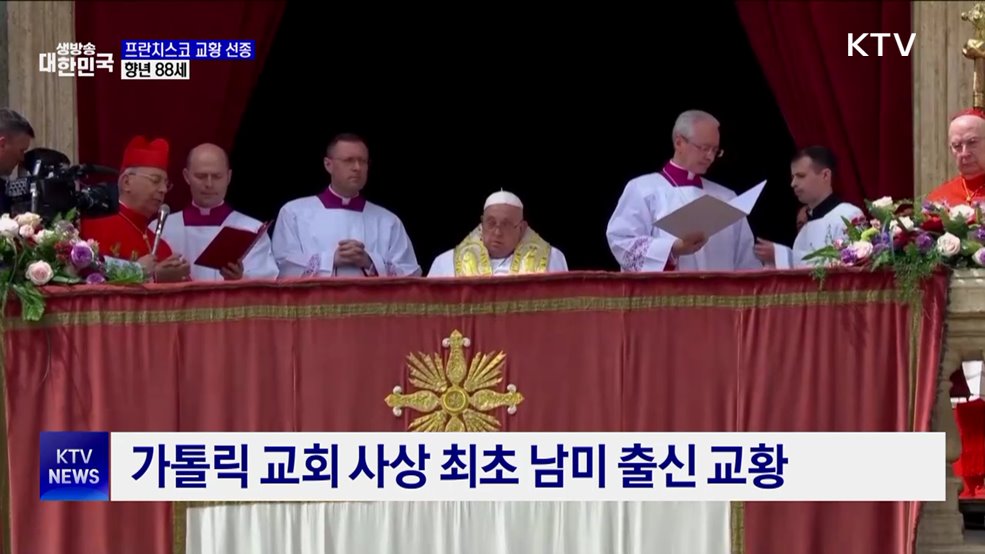 '가난한 이들의 성자' 프란치스코 교황 선종···향년 88세