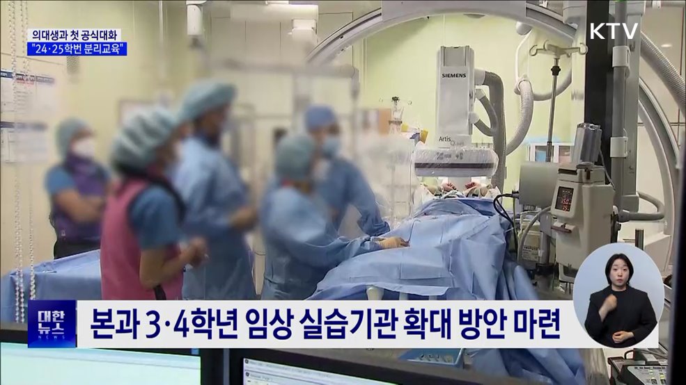 의대생 만난 이주호 부총리···"24·25학번 분리교육 실시"