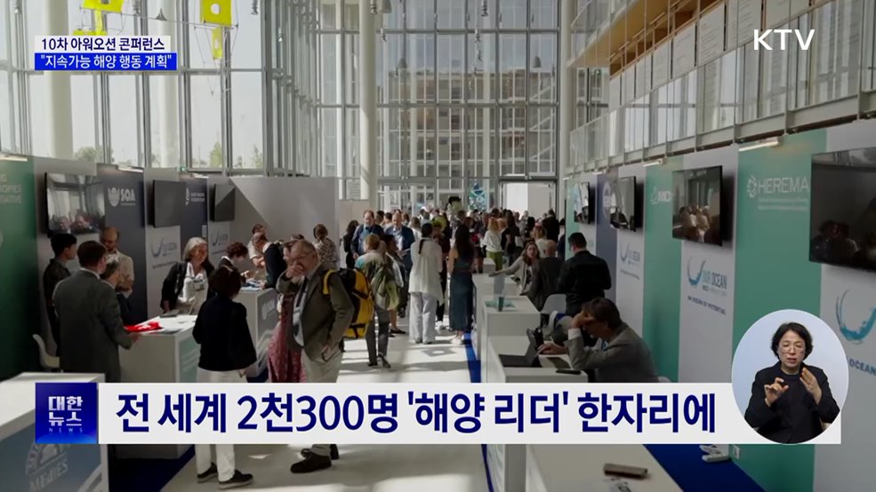 다음 주 '아워오션 콘퍼런스'···세계 해양 리더 한자리에
