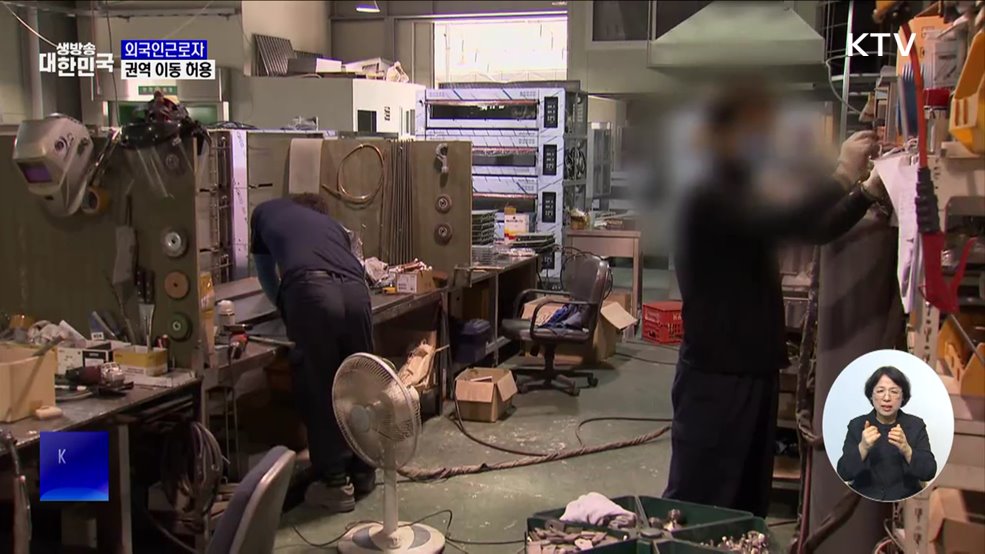 외국인근로자 권역 이동 허용···지방 인력난 해소