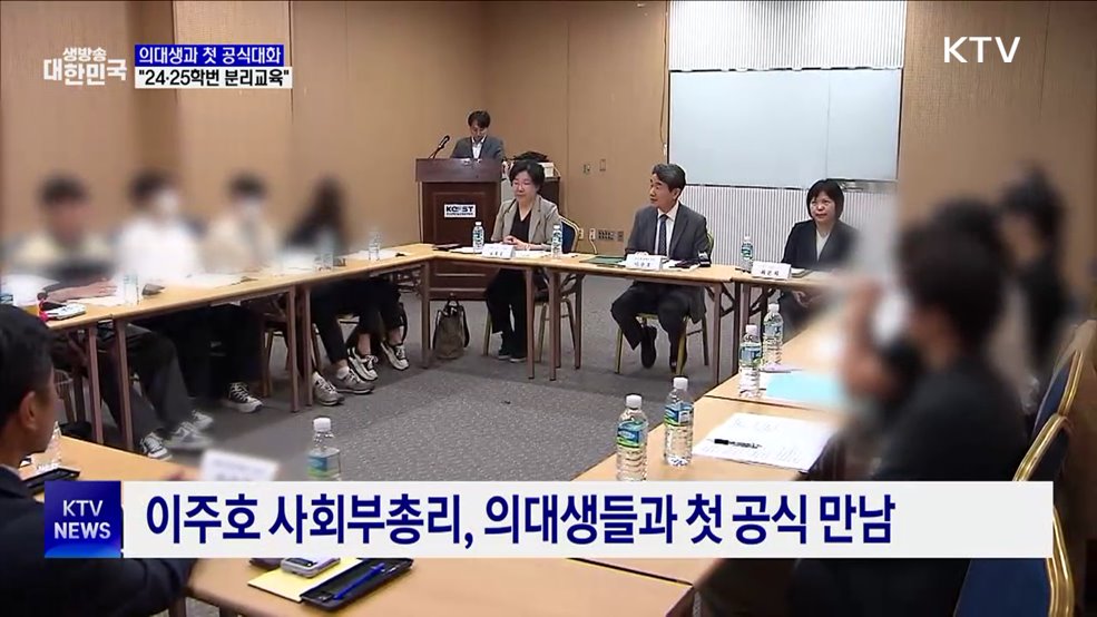 의대생 만난 이주호 부총리···"24·25학번 분리교육 실시"