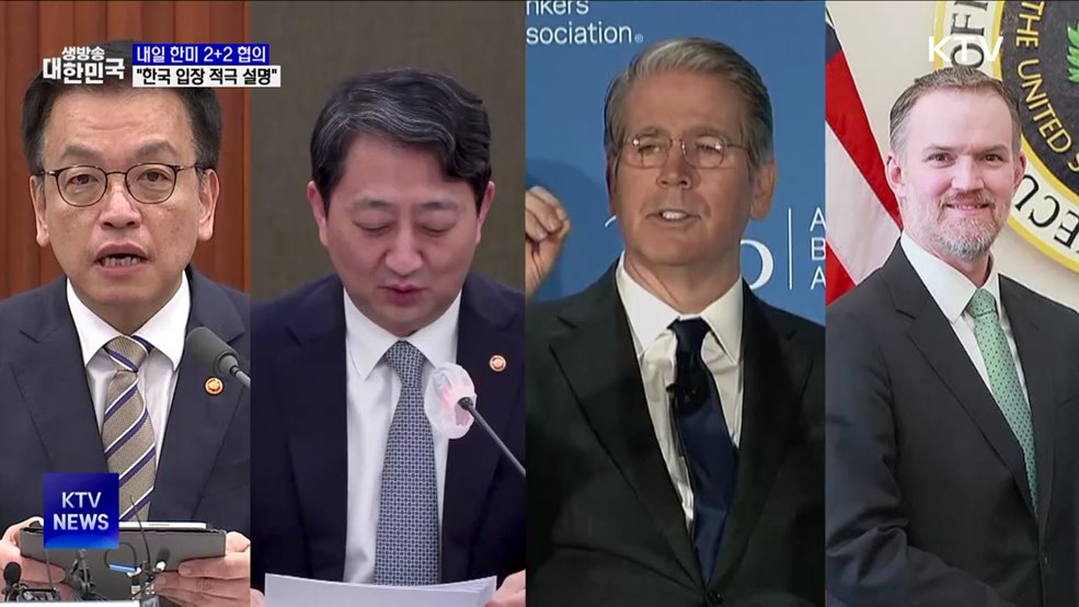 내일 한미 2+2 협의···최 부총리 "한국 입장 적극 설명"