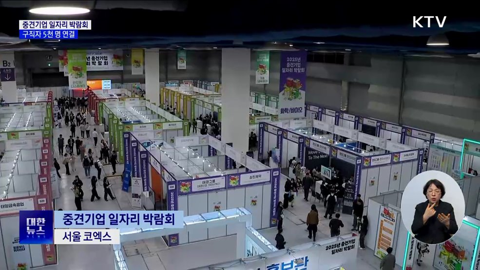 중견기업 일자리 박람회···구직자 5천 명 연결