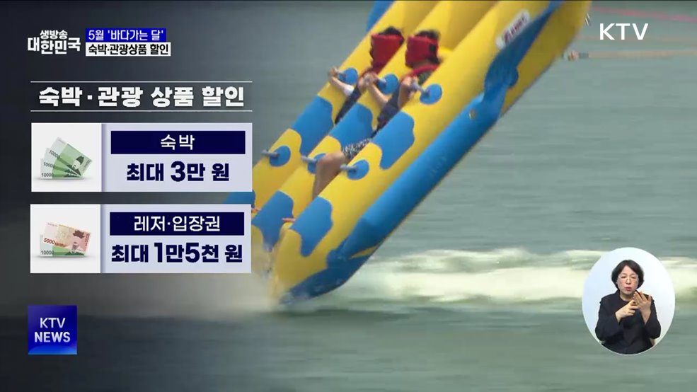 5월 '바다가는 달'···바다의 매력으로 풍덩