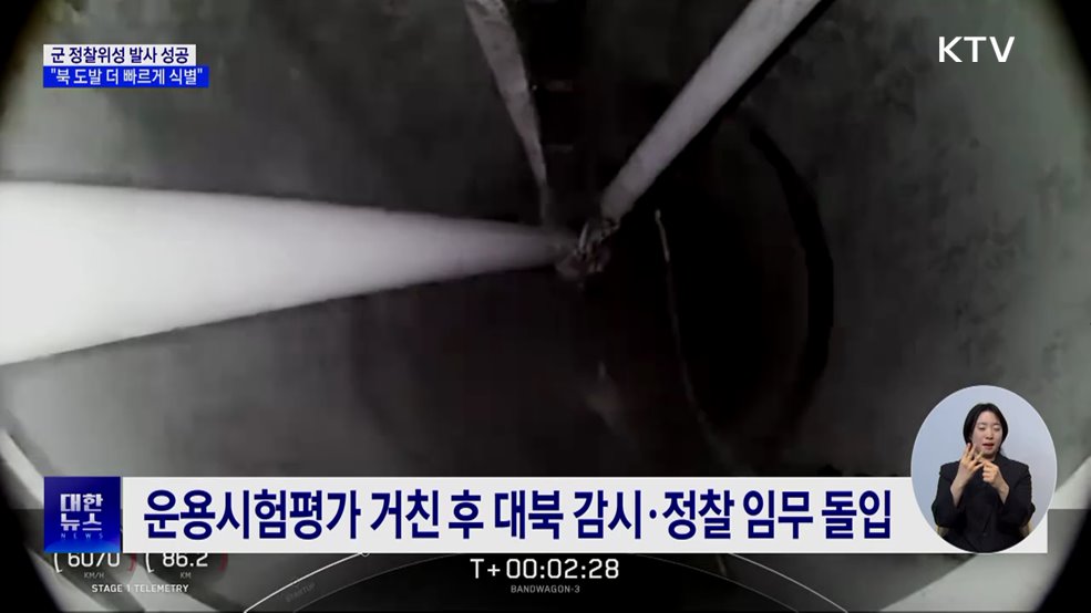 군 정찰위성 4호기 발사 성공···"도발 징후 더 빠르게 식별"