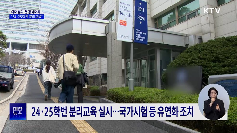 의대생 만난 이주호 부총리···"24·25학번 분리교육 실시"