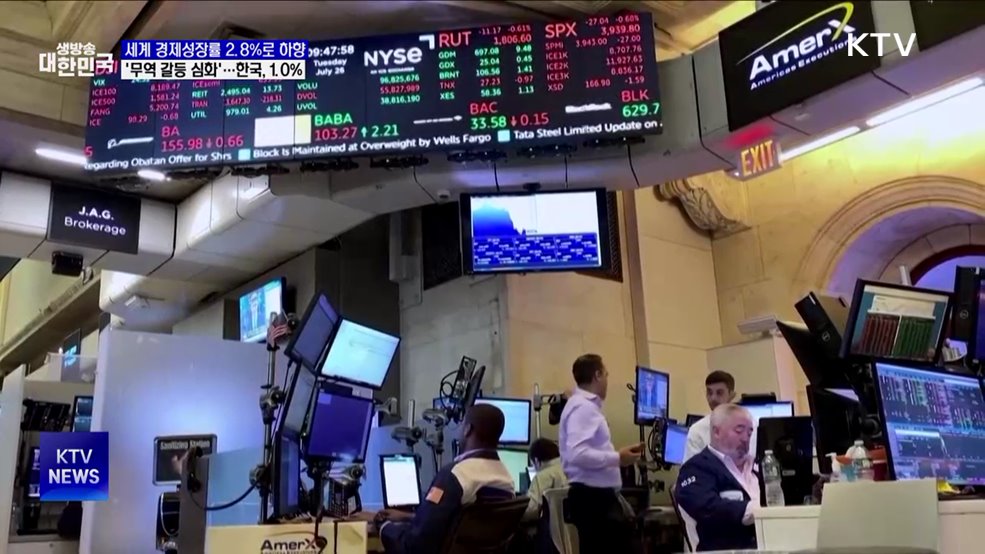 IMF, 세계경제성장률 2.8% 전망···한국 1.0% 하향 조정