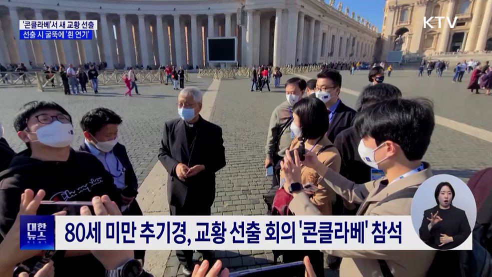 교황 장례미사 26일 거행···후임 교황 선출 절차는?