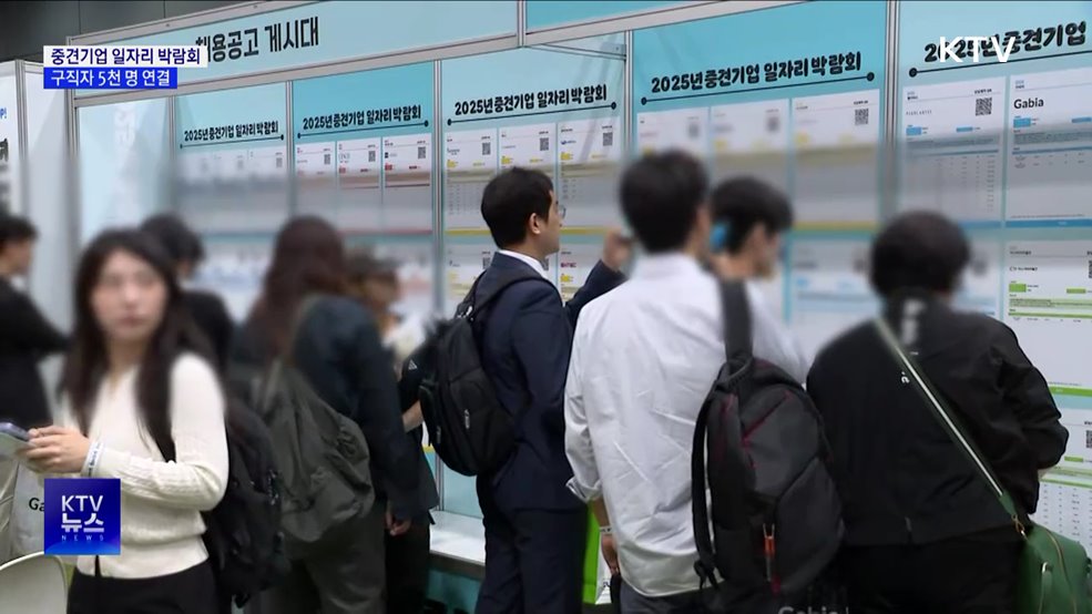 중견기업 일자리 박람회···구직자 5천 명 연결