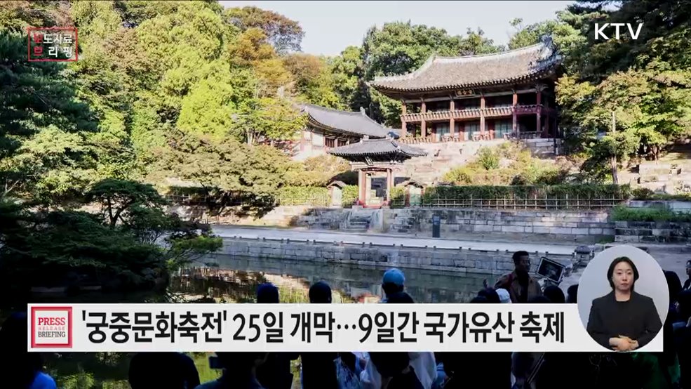 2025 궁중문화축전 4.25 개막
