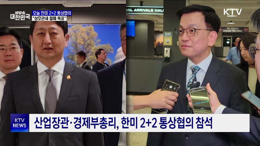 오늘 한미 2+2 통상협의···"상호관세 철폐 목표"