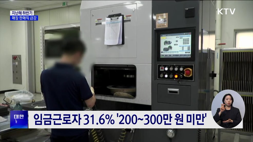 작년 하반기 취업자 2천884만 명···매장 판매직 급감