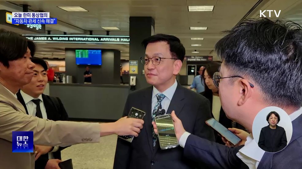 오늘 한미 통상협의···"자동차 관세 신속 해결"