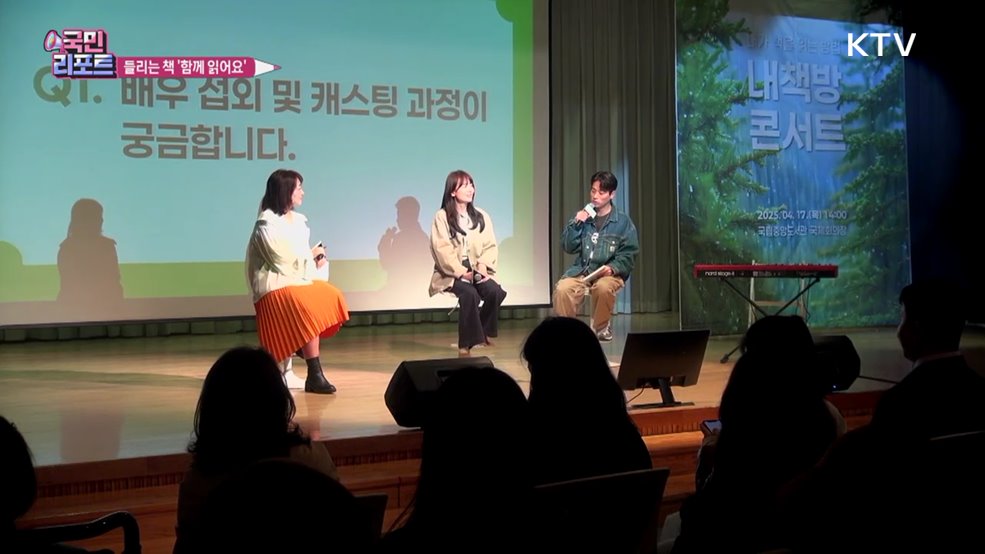 들리는 책 함께 읽어요, 내책방 콘서트