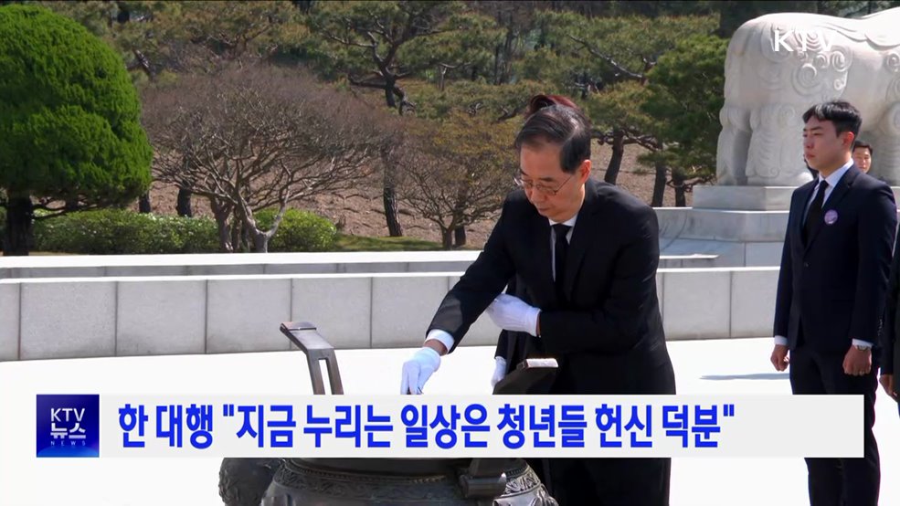 한 대행 "지금 누리는 일상은 청년들 헌신 덕분"