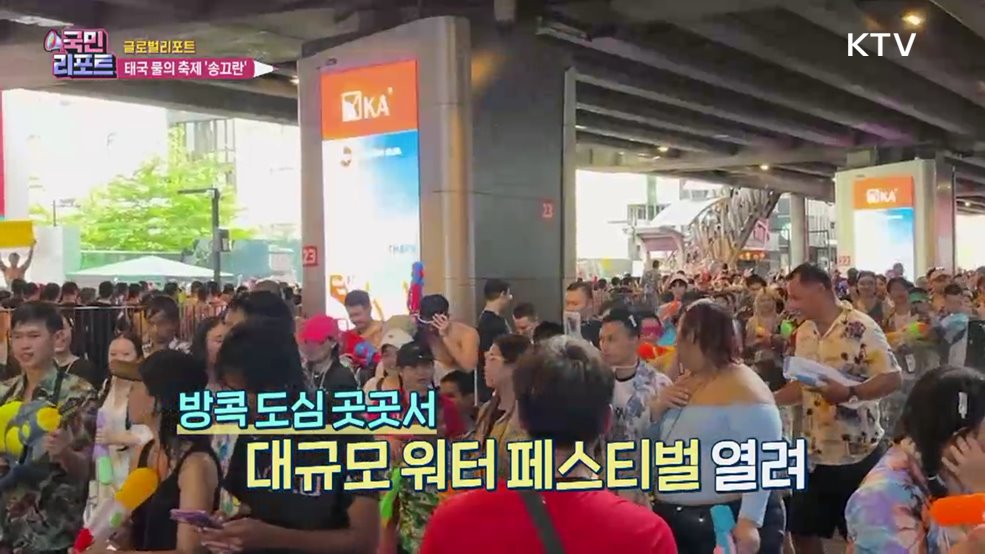 물로 전하는 새해의 복, 태국 '송끄란' 축제