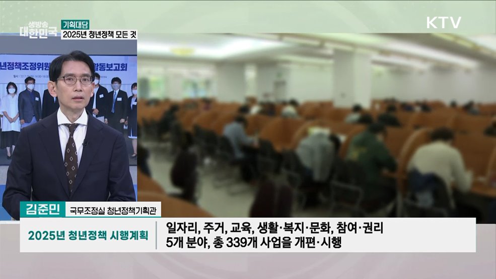 2025년 청년정책 시행계획···청년의 삶 달라지는 것은?