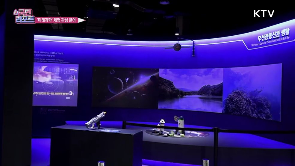 과학의 달 맞아 '미래과학' 체험 관심