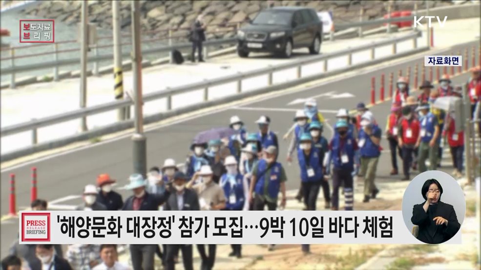 2025년 해양문화 대장정 참가자 모집