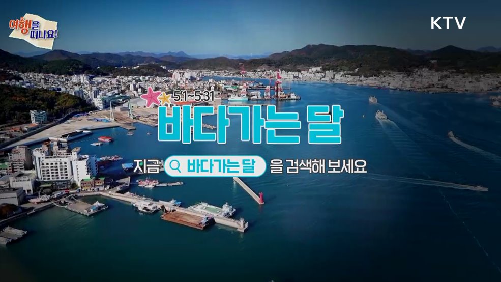 여행을 떠나요 (28회)