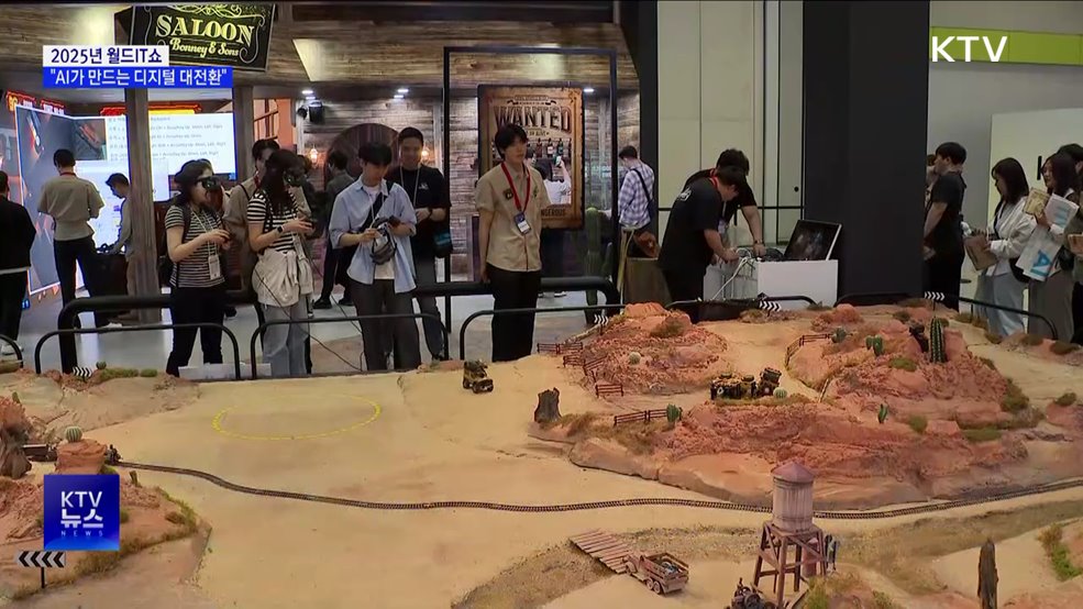 AI 기술 집합 '월드IT쇼'···물류 로봇·수어 인식 등 전시