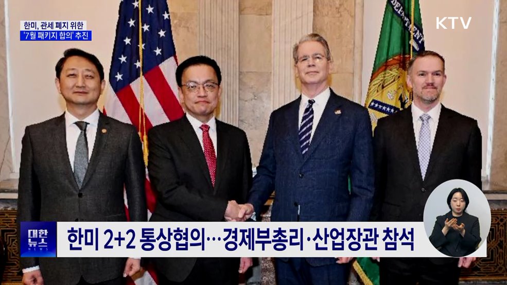 한미, 관세 폐지 위한 '7월 패키지 합의' 추진