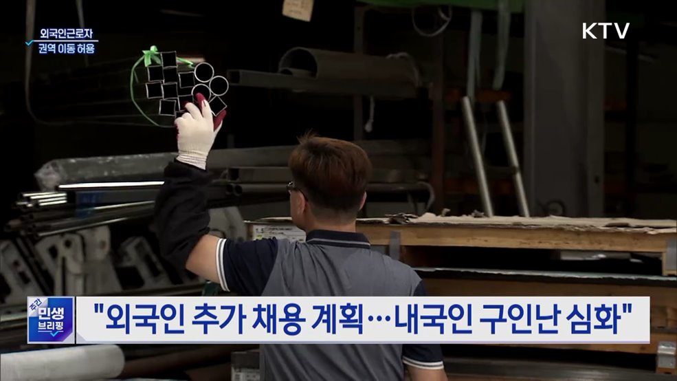 외국인근로자 권역 이동 허용···지방 인력난 해소