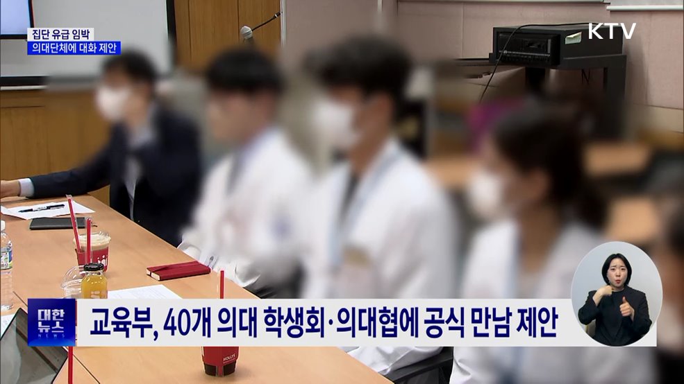 집단 유급 임박···이주호 부총리, 의대생에 대화 제안