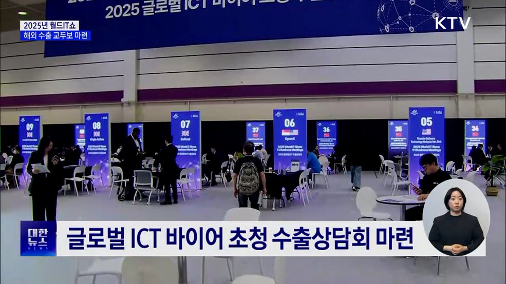 세계로 뻗어가는 '월드IT쇼'···해외 수출 교두보 마련