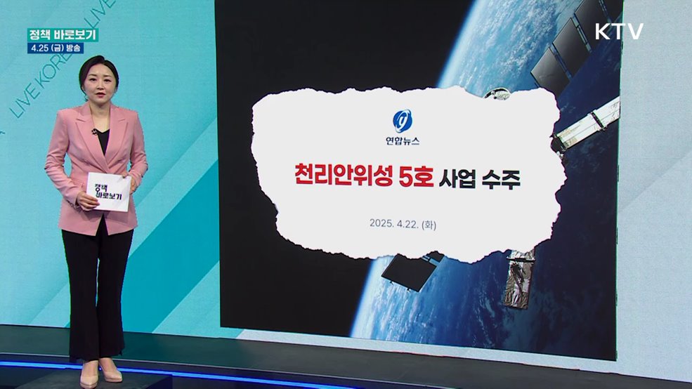 기상청 "천리안위성 5호 사업평가, 공정히 이루어져"