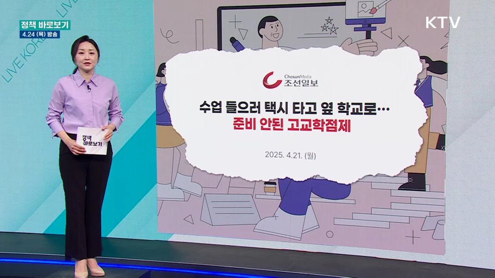 교육부 "고교학점제, 학교 밖에서도 과목 이수 가능"