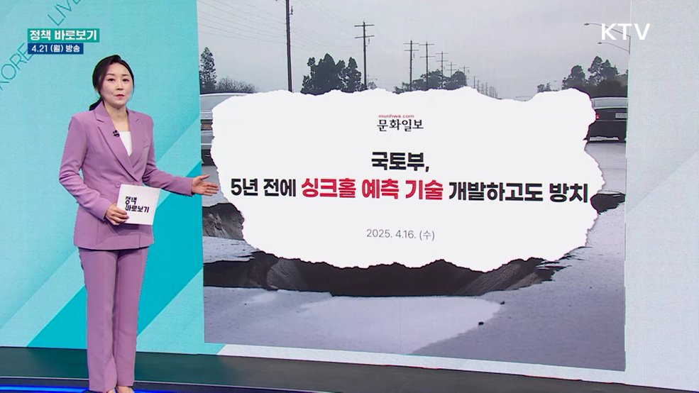 국토부 "지반침하 사고 예방 위해 적극 대응"